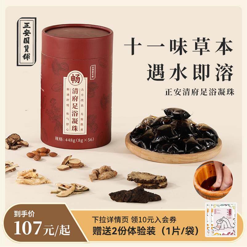 正安国货铺 清府足浴凝珠温胆汤泡脚包泡澡家用经典古方顺通舒缓