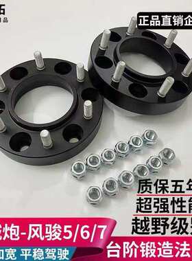 长城金刚炮风骏3/5/6/7皮卡法兰盘 越野轮毂改装稳定加宽垫片法兰