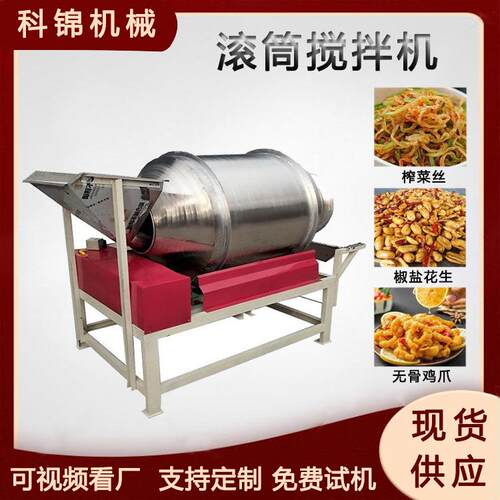 膨化食品搅拌机滚筒式咖啡豆搅拌设备不锈钢麦麸饲料拌料机
