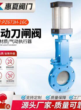 上海气动铸钢刀闸阀PZ673H/X-16C/P不锈钢浆液排渣放料插板阀