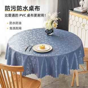 桌布免洗防水防油圆桌防烫家用餐桌垫酒店饭店圆形大圆桌台布布艺