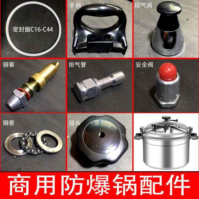 商用大防爆高压锅密封圈配件全套旋扭排气管压伐把手胶圈铜套零件