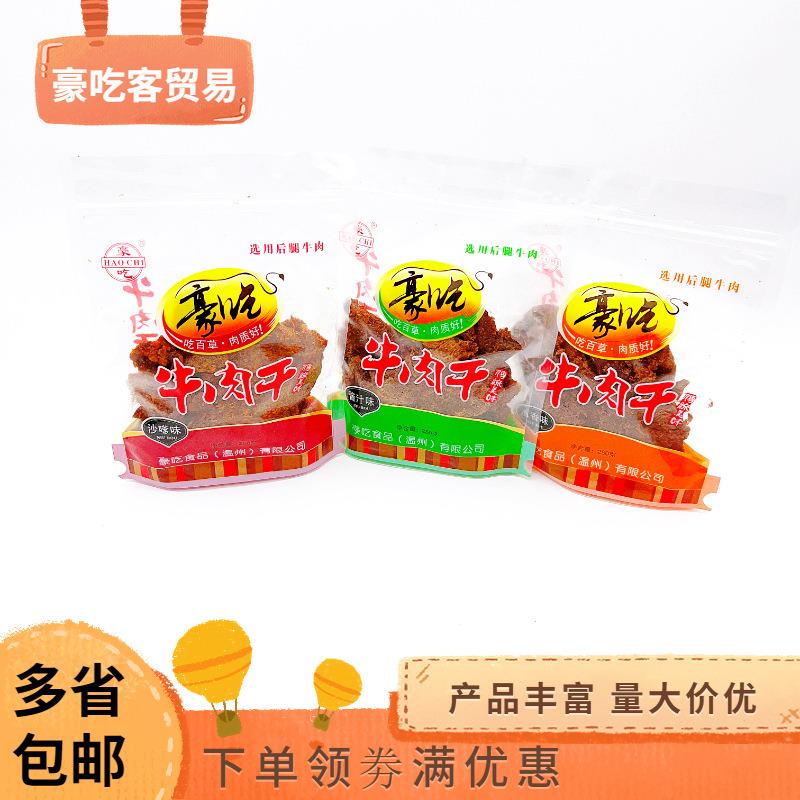 豪吃牛肉 五香牛肉片 沙嗲牛肉片 卤汁牛肉干1件20包1包250克