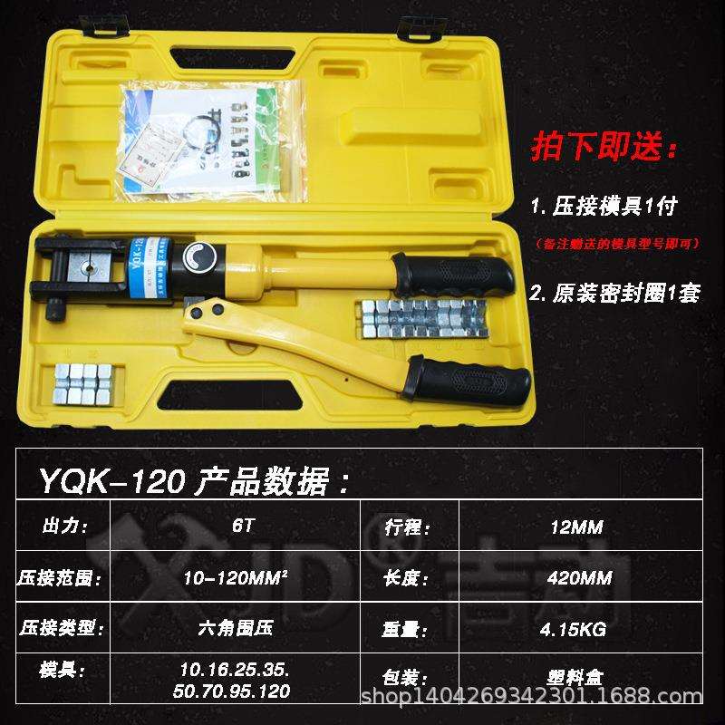 YQK-120A手动液压钳快速液压压线钳铜铝端子压接工具
