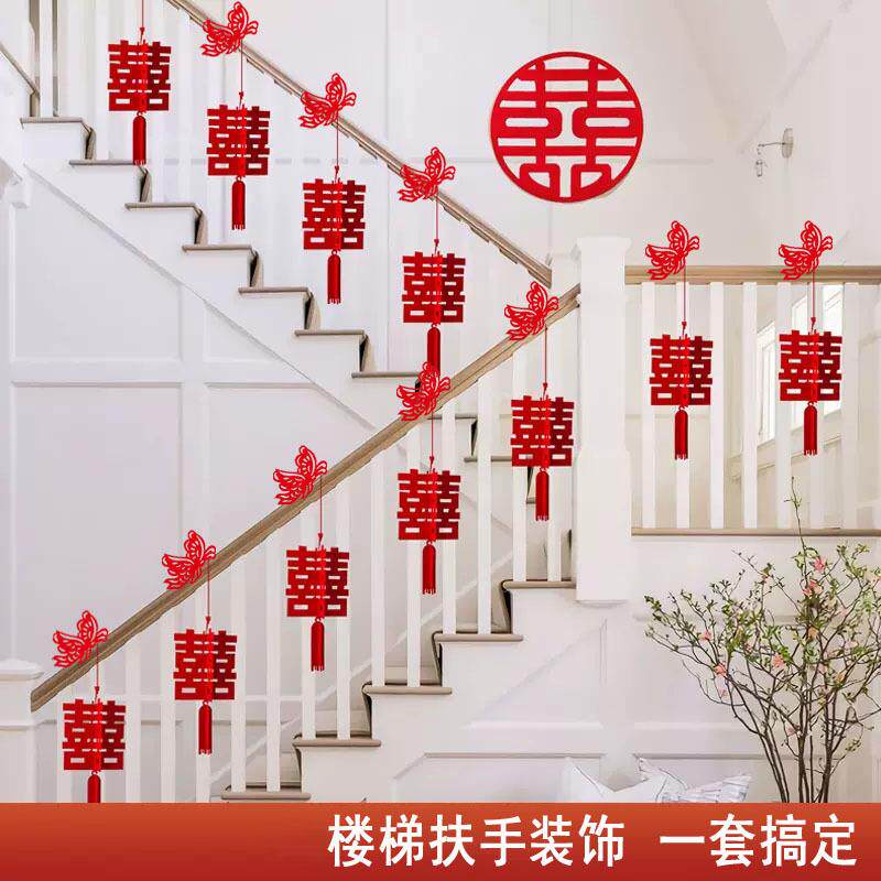 楼梯扶手装饰结婚挂件婚房婚礼喜字挂饰布置农村新房客厅吊坠套装