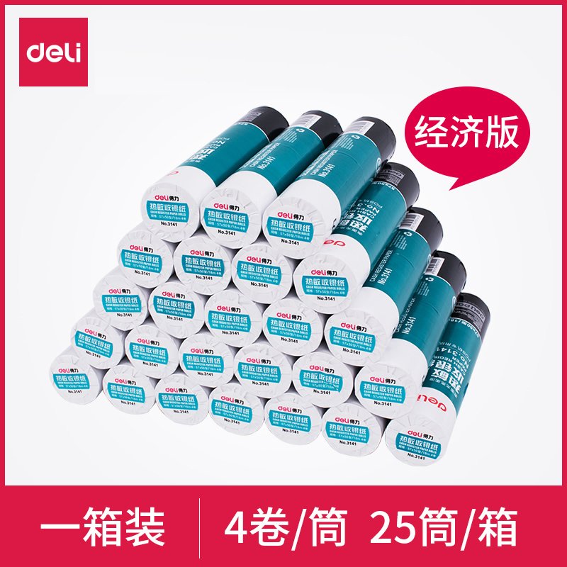 得力热敏收银纸卷装商场酒店超市外卖厨房打印纸57*50外卖小票单