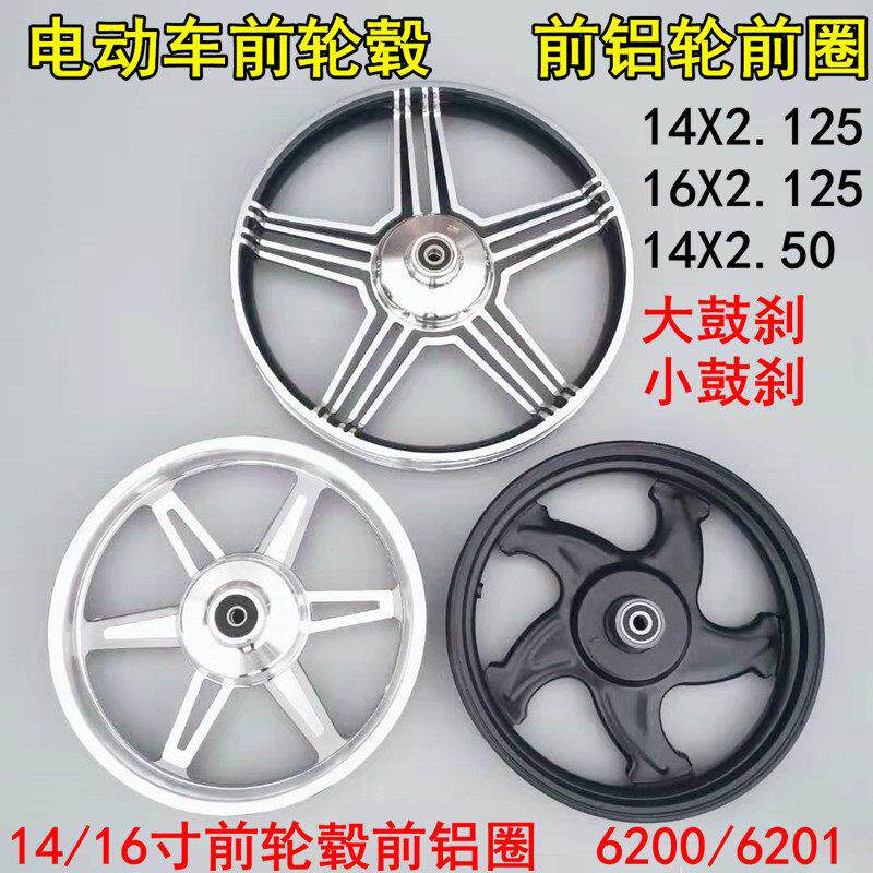 电动车前轮毂铝圈铁圈14/16X2.125 14X2.50真空胎前轮14/16寸前轮