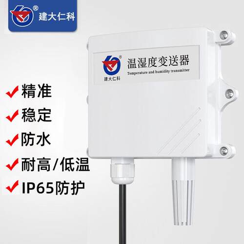 温湿度传感仓器485库大数棚显温高湿度计精度工业温湿度变送器