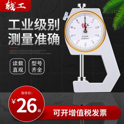 钱工锌合金款测厚仪 0-10 0-20 0-30手持式测测厚仪厚度测量仪