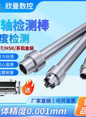 BT30/40/50主轴检测棒芯棒测试棒机床检验棒ISO25 HSK63A HSK63F