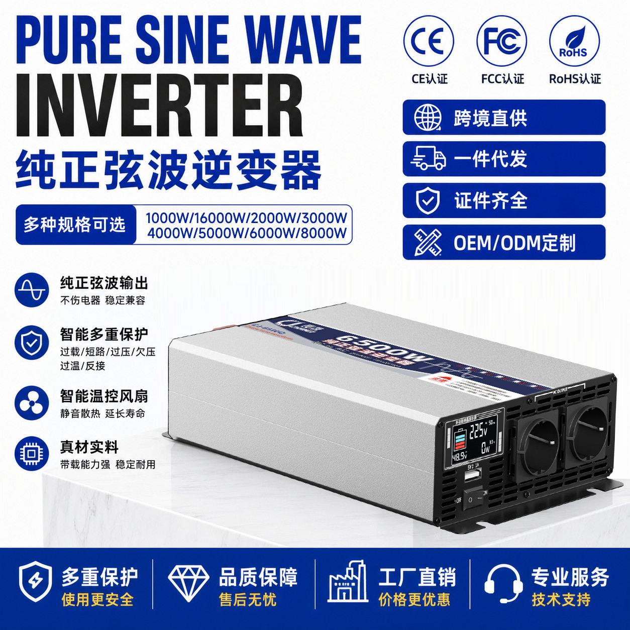 大功率纯正弦波非晶逆变器车载家用太阳能12v24v48v60v72转换220v