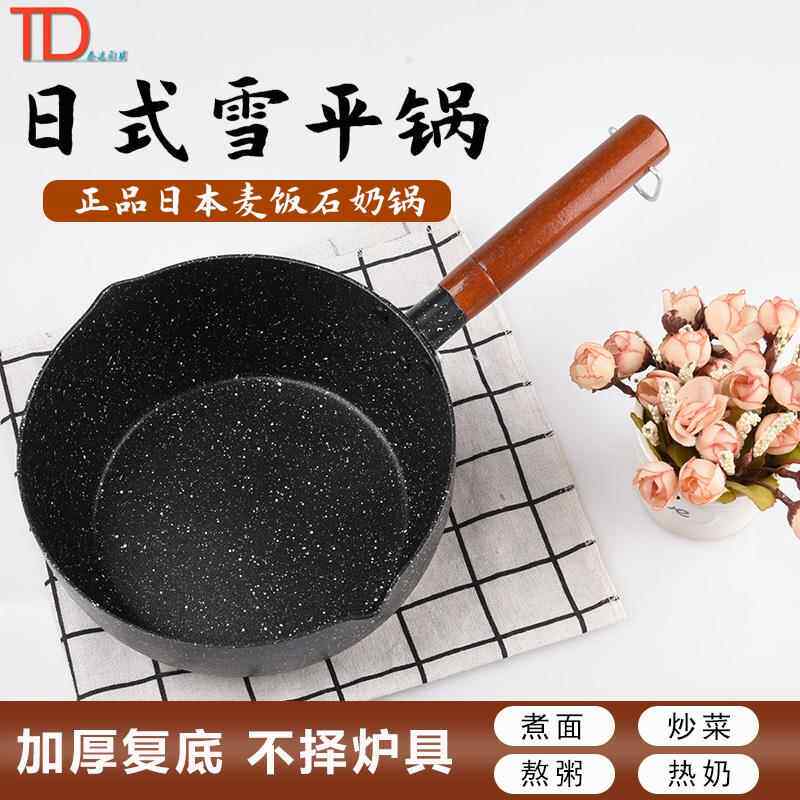 麦饭石不沾锅雪平锅麦饭石锅奶锅电磁炉专用雪平锅不粘熬奶锅家用