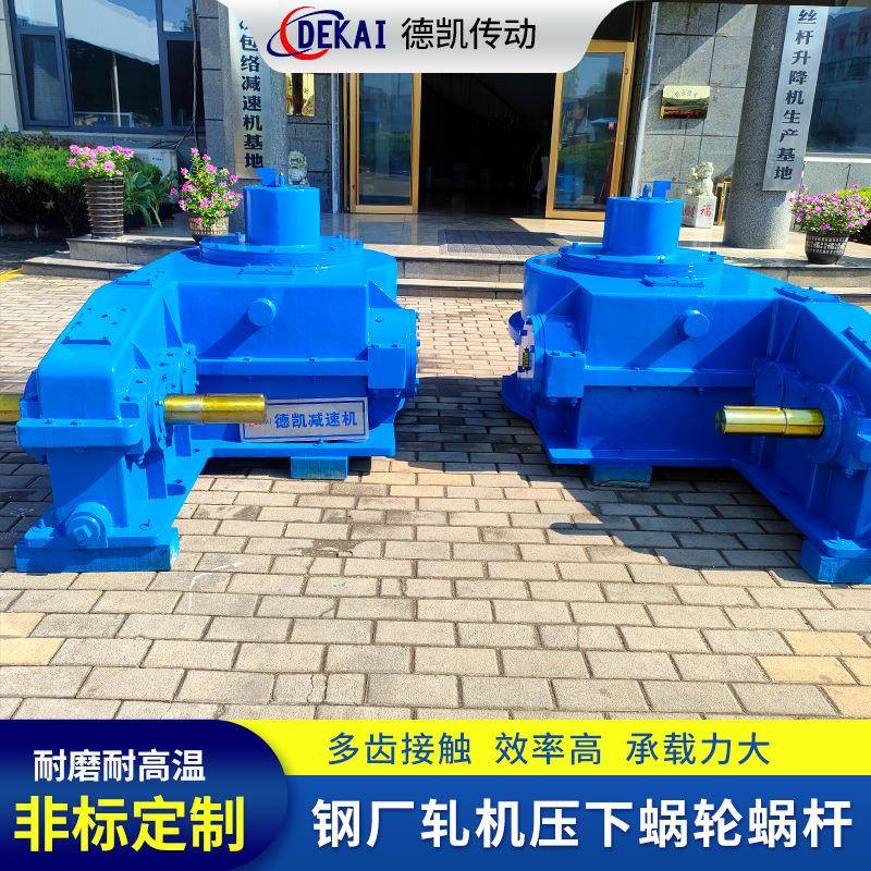 各种中心距轧机压下减速机机压下蜗轮蜗杆减速机装置