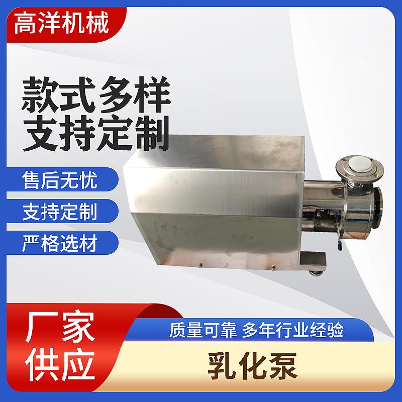 厂家食品级移动式乳化泵 高剪切乳化泵 果汁牛奶乳化泵