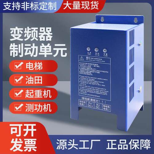 变频器能耗制动单元风机/水泵/油田万能变频器55Kw制动单元