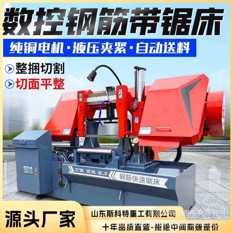 钢筋锯床多功能金属切割卧式方钢带锯床智能钢筋整捆齐锯