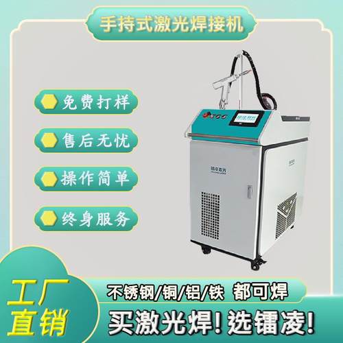 可移动手持式激光焊接机金属不锈钢钣金铝合广告字焊接激光点焊机