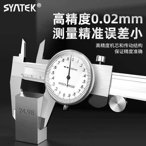 盛泰芯带表卡尺0-150-200mm 全金属高精度单向防震油标卡尺0.02mm