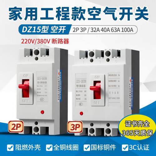 DZ15塑壳断路器家用220V2P空气开关63A100A4P三相四线380V总闸刀