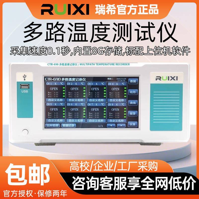 瑞希多路温度测试仪PT100曲线温湿度巡检记录仪工业高精度测温仪图片