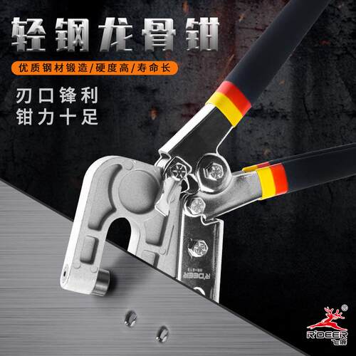 飞鹿工具单把龙骨钳轻钢龙骨吊顶天地打眼钳打孔钳夹快速维修工具