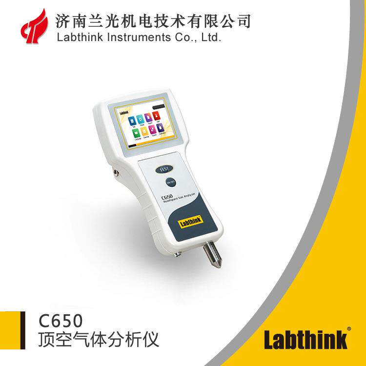C650M调味品瓶残留气体测定仪手持式食品包装气体分析仪济南兰光