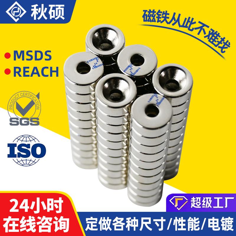 圆形沉孔磁铁磁性刀具架吸铁石磁性灯异形磁片钕铁硼打孔强力磁铁