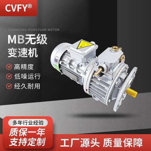 铝合金无级变速机 同轴式电机减速机 MB07立卧式无极手动调速器