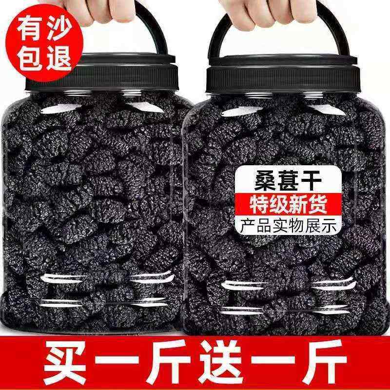四川攀枝花桑葚干优质泡酒无硫无添加糖大凉山泡水免洗即食250g装