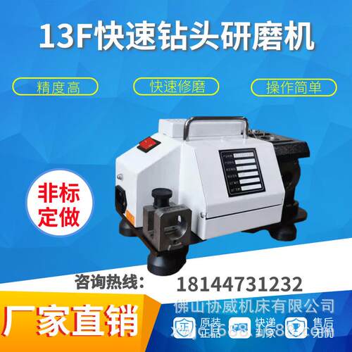 钻头研磨机13F便携式傻瓜式磨刀机小型麻花钻头研磨机快速修磨