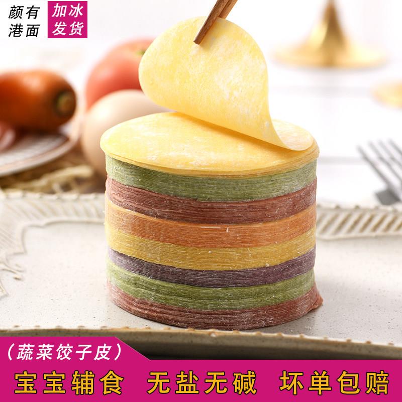 江苏产儿童蔬菜饺子皮无食盐超薄五彩色宝宝爱吃