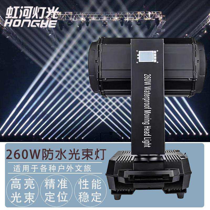 260w光束灯防水户外演出摇头灯室外楼顶探照灯喷泉景观灯舞台灯光