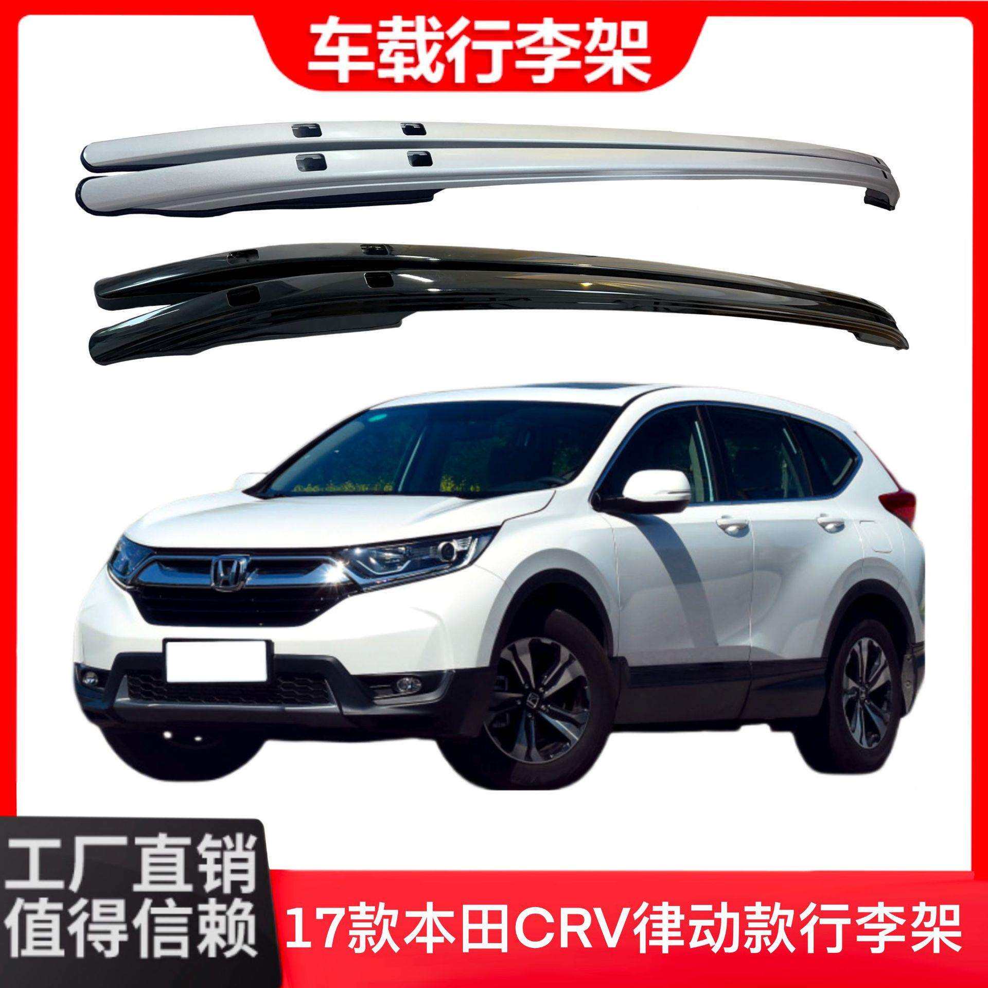 17-21款CRV行李架律动款车顶行李架专车专用银色/黑色