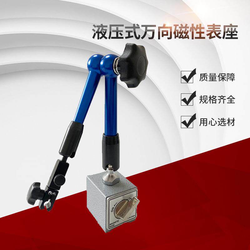 机械磁力表座杠杆表百分表千分表万向支架大万向磁性表座