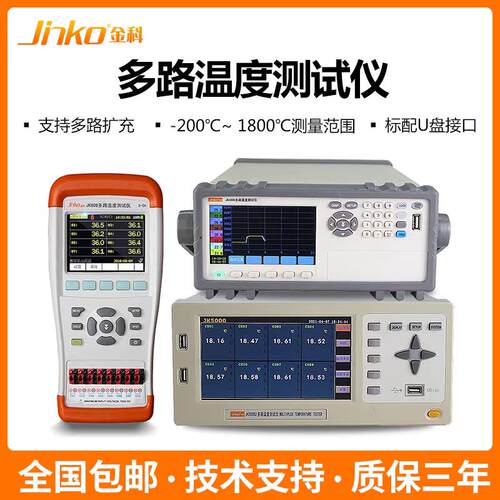 金科JK3008/16/24多路巡检数据记录仪JK8AU多路温度测试仪高温808