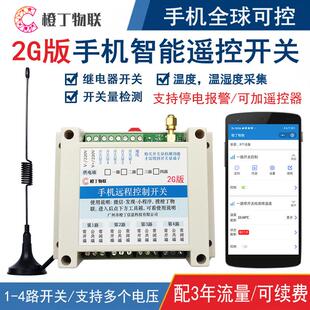 手机远程控制器GPRS开关GSM无线APP智能遥控水泵超4G NBIoT代替2G