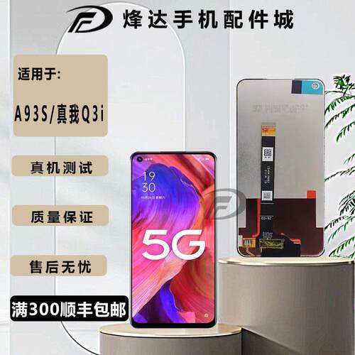 烽达适用OP A93S 屏幕总成 K9X 液晶显示屏 Realme8 真我8 内屏