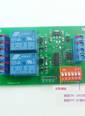 MODBUSRTU和AT双指令输入RS485继电器串口遥控开关PLC工业控制