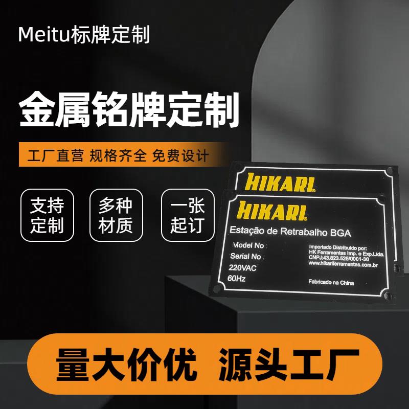 金属铭牌定制不锈钢铜铝制腐蚀机械标牌定做网版印刷 UV印刷激光
