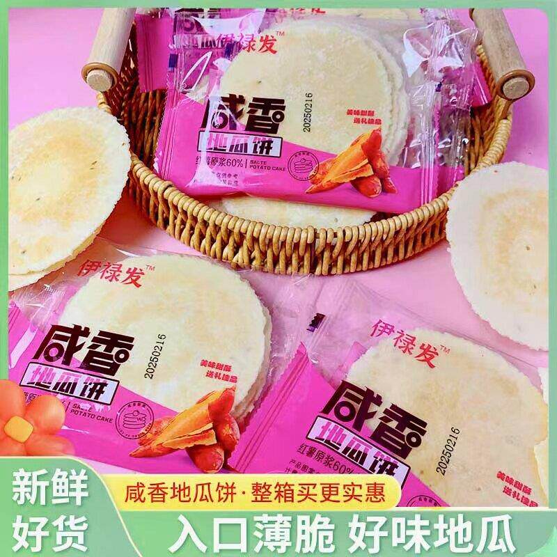 苑发伊禄发咸香地瓜脆酥饼瓦片儿时煎饼风吹饼特酥粗粮薄脆饼干