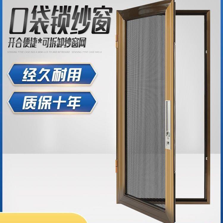 外开窗专用纱窗口袋锁不锈钢金刚网304防蚊纱窗儿童防护窗可拆卸