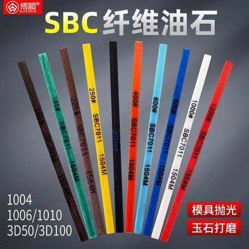SBC纤维油石抛光纤维油石条G1004/1006/1010/D3圆棒模具镜面打磨