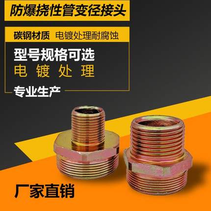 防爆挠性连接管变径接头M20仪表M30*2电机M14*1.5电磁阀M24M25M36
