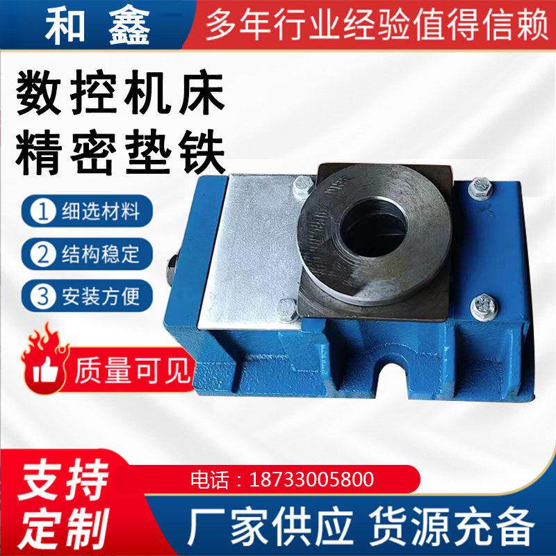FDT数控机床减震垫铁 重型调整垫铁 三层防震垫脚 定制机床垫块
