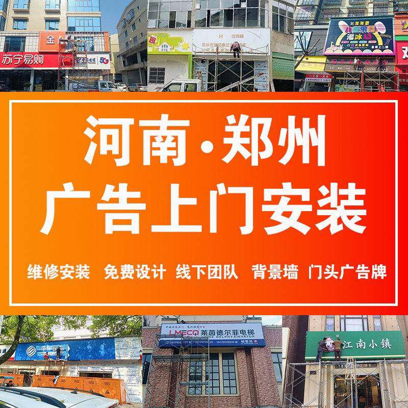郑州全城上门安装设计文化墙招牌门头广告牌灯箱定制招牌发光字