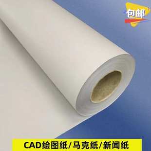 CAD新闻纸唛架打样制版 厂家厂家直销45克60克1.6米马克纸排版 电