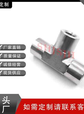 SJH厂家直销替代Swagelok3T16不锈钢SS-4-T-HR三T通内螺R接头8888