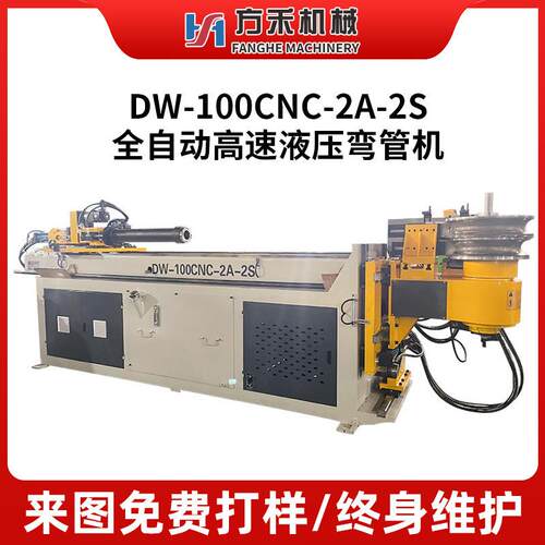 DW-100CNC-2A-2S全自动高速液压弯管机不锈钢管材弯管机