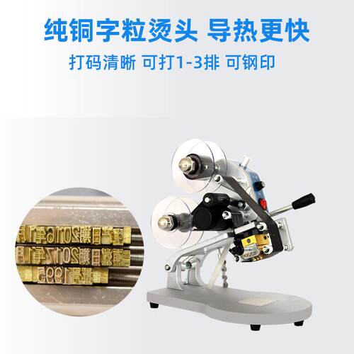 RBZDY-8码打打生产期手动钢印日期打码器自动色带机打码日标签机