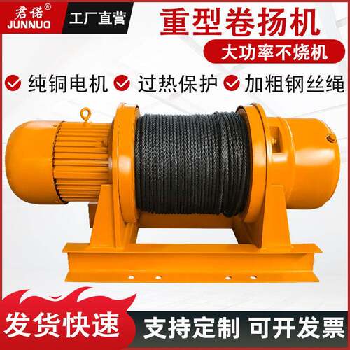 重型卷扬机1t2吨5T50米建筑电动钢丝绳提升机一字型卷扬机起重机